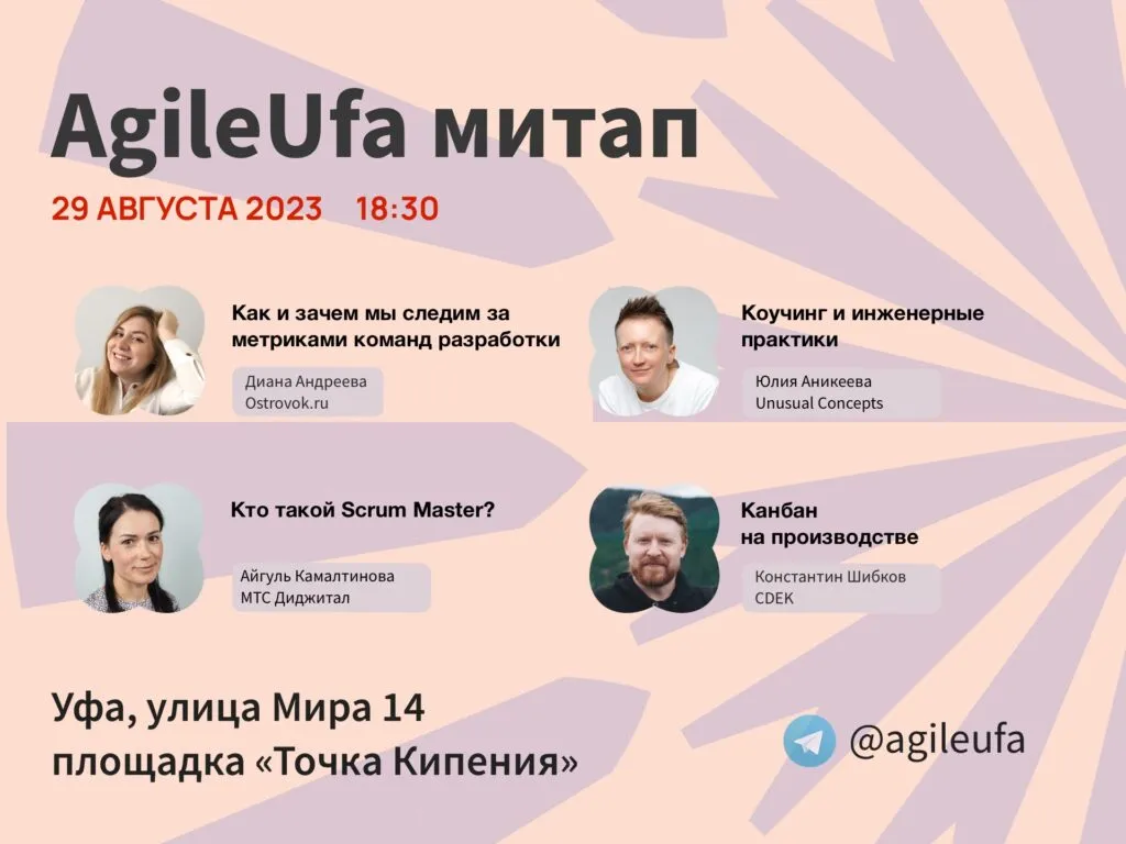 Афиша офлайн-митапа AgileUfa